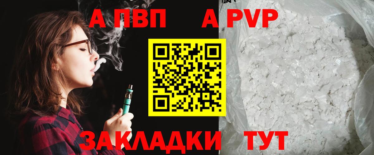 A-PVP  Альфа ПВП Соль  Альфа ПВП крисы CK  Воткинск  Вход с VPN  A PVP СК 