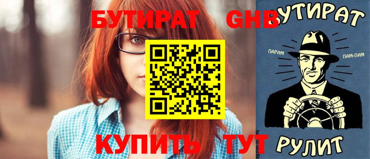 Бутират бутик  Бутират  Воткинск  Вход с VPN 