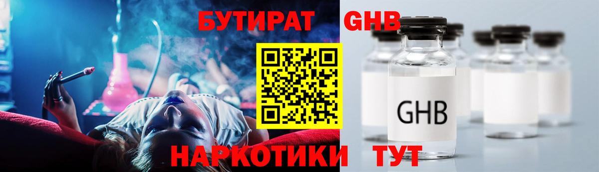Бутират буратино Воткинск