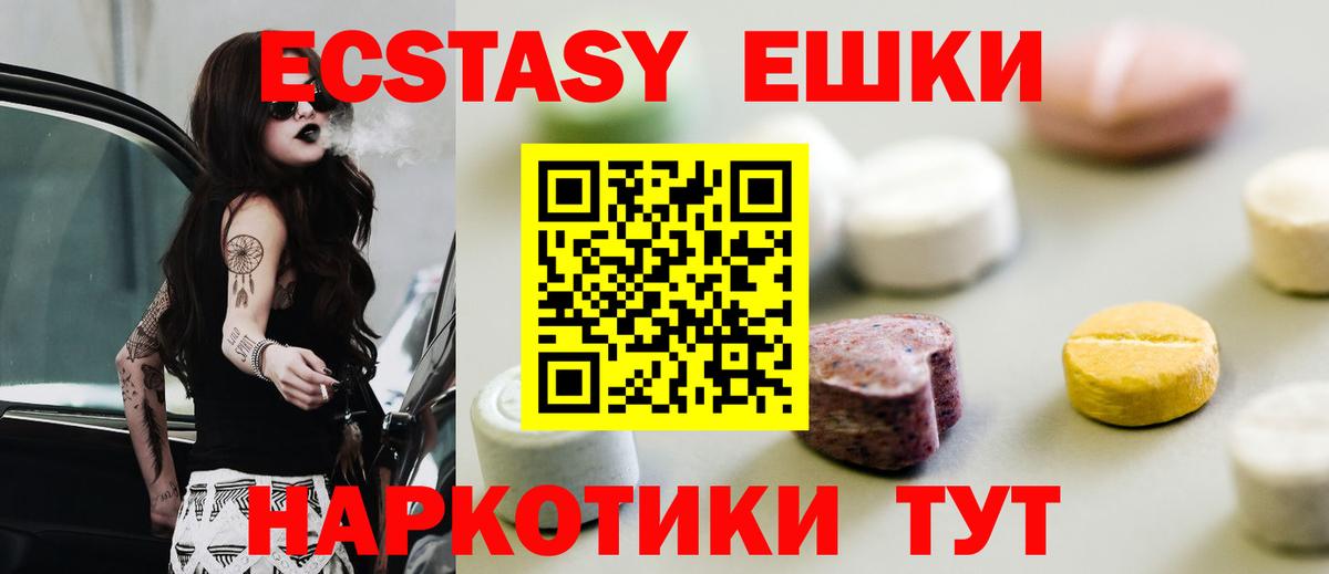 Ecstasy круглые  Экстази ешки  Вход с VPN  Ecstasy  Воткинск 