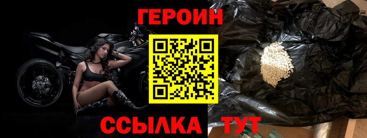 ГЕРОИН герыч Воткинск