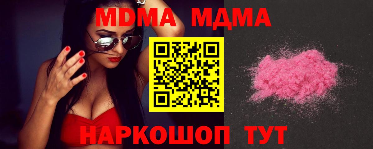 МДМА VHQ  MDMA  Воткинск  Вход с VPN  MDMA crystal 